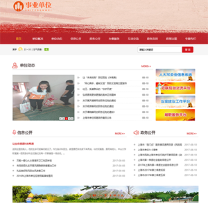 政府部门事业单位网站模板