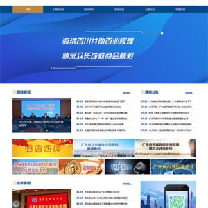 响应式工商联合会协会网站模板