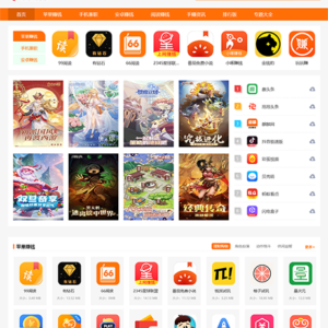 游戏软件APP应用下载网站模板