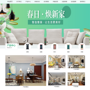 建材建筑装修类网站模板