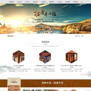 木材防腐木建材类网站模板