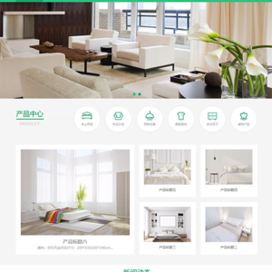 家纺家居装饰类网站模板