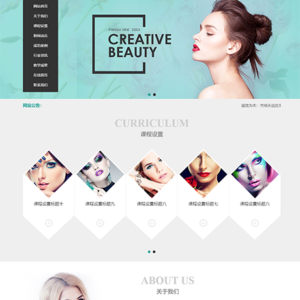 美容化妆减肥类网站模板