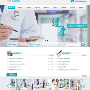 医疗皮肤健康类网站模板