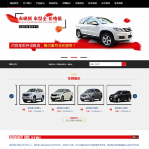 汽车车辆租赁类网站模板