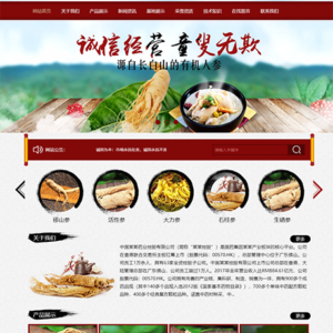 中医药药材人参类网站模板