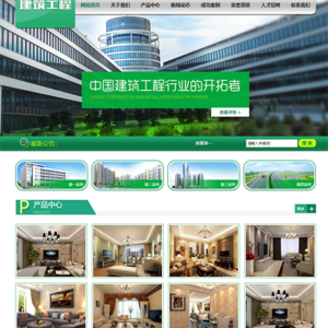 建筑工程装修施工网站模板