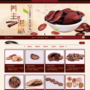 养生滋补保健品鹿茸虫草类网站模板