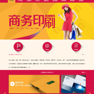 商务印刷包装设计网站模板