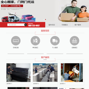 搬家快递托运公司网站模板