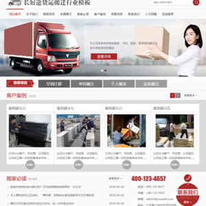 快递搬家托运公司网站模板