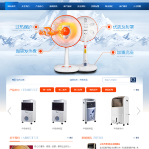 电暖扇空调扇小家电网站模板