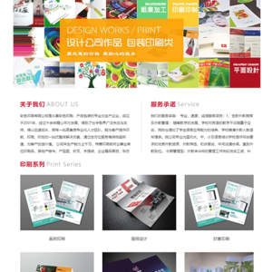 印刷海报画册设计类网站模板