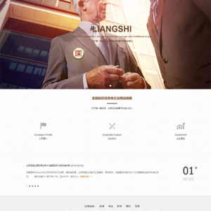 金融股权投资类企业网站模板