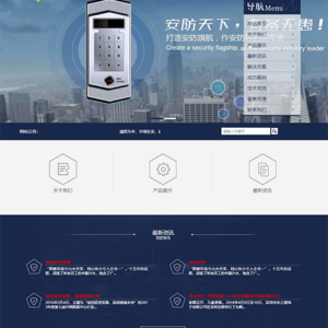 安防监控类网站模板