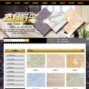 瓷砖建材类网站模板