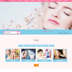 美妆美甲医学美容医院类网站模板