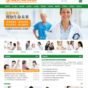 医院体检医疗健康类网站模板