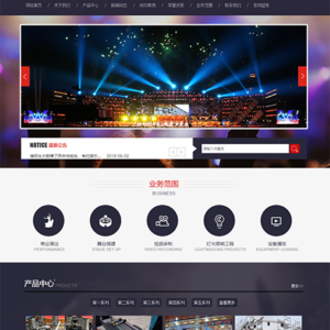 文化传媒策划演出网站模板