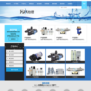 净水设备水处理企业网站模板