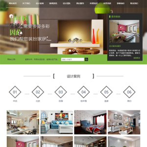 室内装修装饰装潢类网站模板
