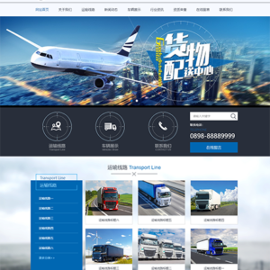 快递货运物流类网站模板