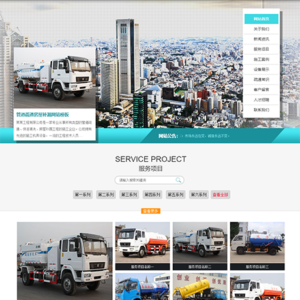 管道疏通房屋补漏网站模板