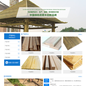 防腐木制品建筑网站模板