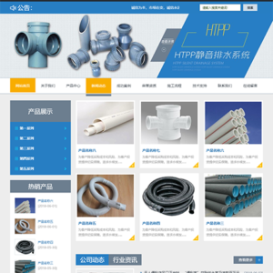 管材管阀件网站模板