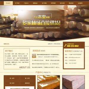原木加工板材制造网站模板