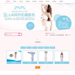 美肤微形美容仪器网站模板