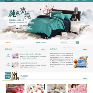 家纺针织床上用品类网站模板