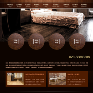 木纹地板墙砖类网站模板