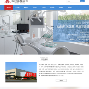 响应式医疗器械公司网站模板
