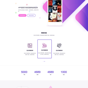 响应式网络软件网站模板