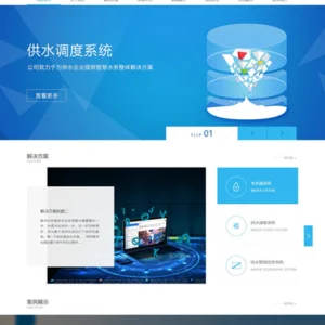 水务供水调度系统类网站模板