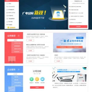 运营工商资质注册办理类网站模板