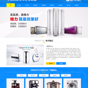 空调智能家电企业网站模板