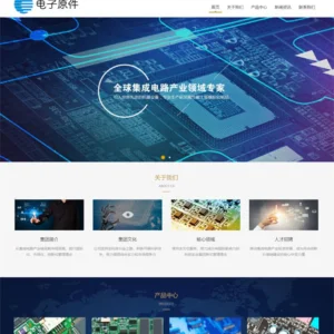 响应式电子元器件企业厂家网站模板