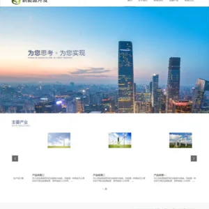 响应式新能源开发企业网站模板