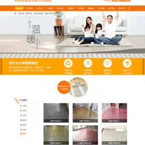 地暖采暖设备网站模板