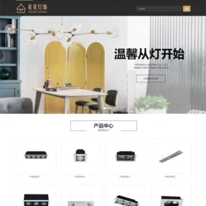 响应式照明灯饰壁灯企业网站模板