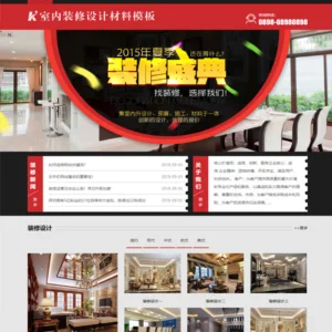 室内装修设计公司网站模板