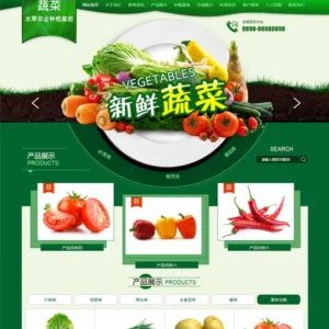 瓜果蔬菜农业种植基地网站模板