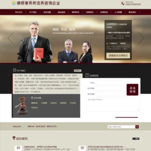 律师事务所法务咨询网站模板