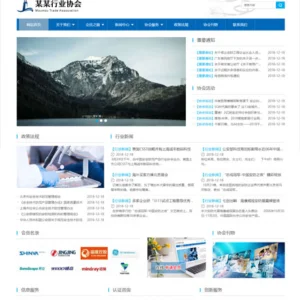 响应式安防协会网站模板