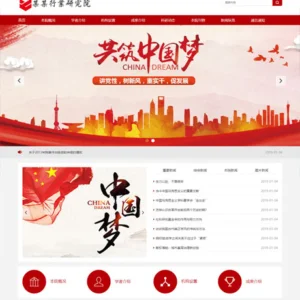 响应式科学院研究院网站模板