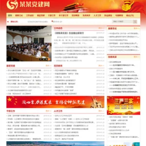 部门协会网站模板