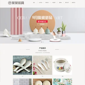 响应式精品陶瓷餐具网站模板
