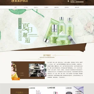 响应式品牌护肤品类企业网站模板